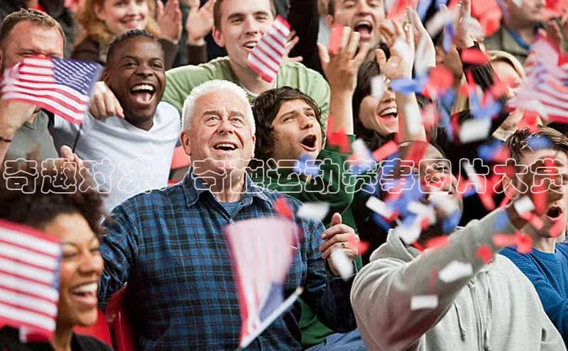 欧陆娱乐app下载宣亚国际奇趣对决：奇葩运动赛事图片大赏