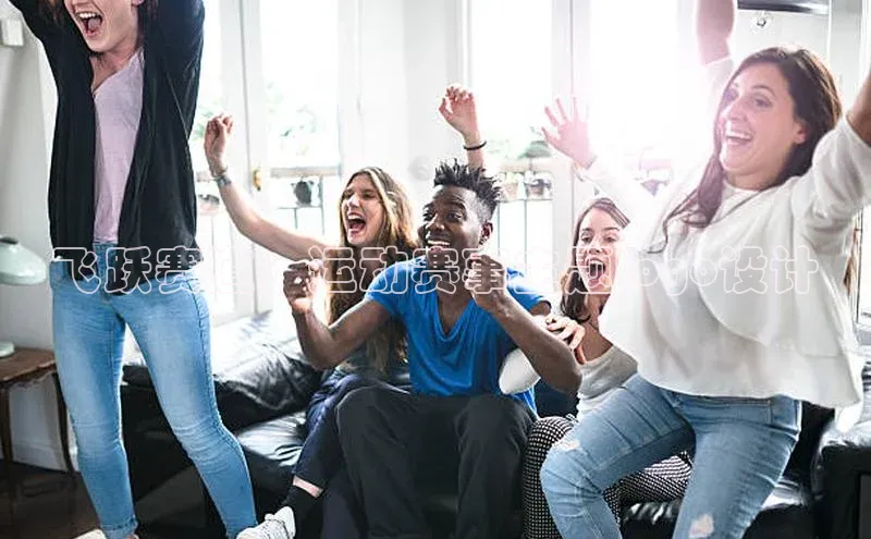 欧陆娱乐平台登录百度智能云飞跃赛道：运动赛事主题Logo设计