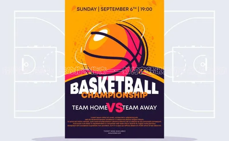 轻松筹备赛事：您的指导指南——如何在轻讯运动平台发布活动