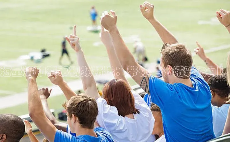海量运动赛事视频精选：带你走进精彩瞬间！
