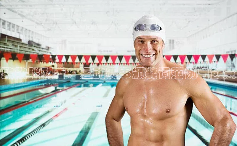 致敬胜利者：运动赛事颁奖词范例与创意