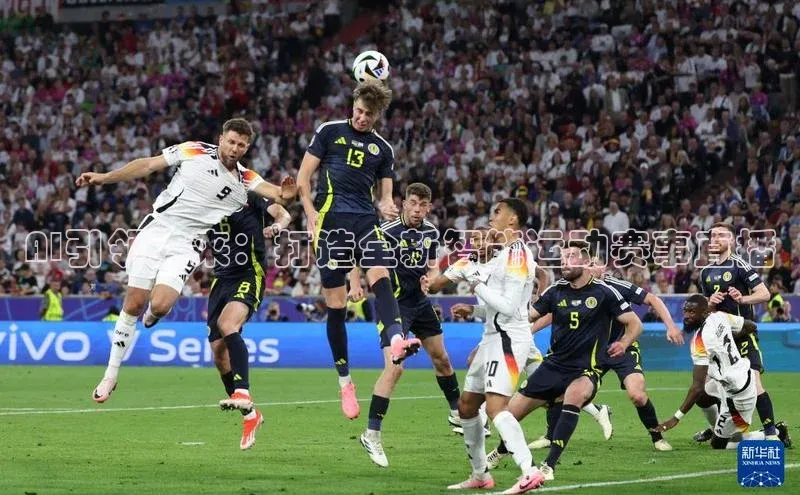 AI引领未来：打造全新智能运动赛事直播