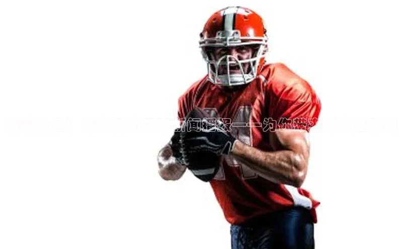 精彩纷呈！最新运动赛事新闻播报——为你带来最热血瞬间