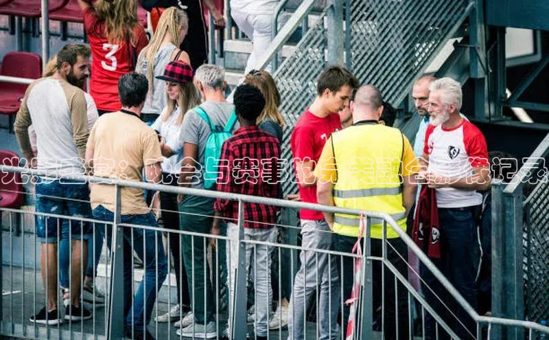 光影盛宴：晚会与赛事的完美融合影像记录